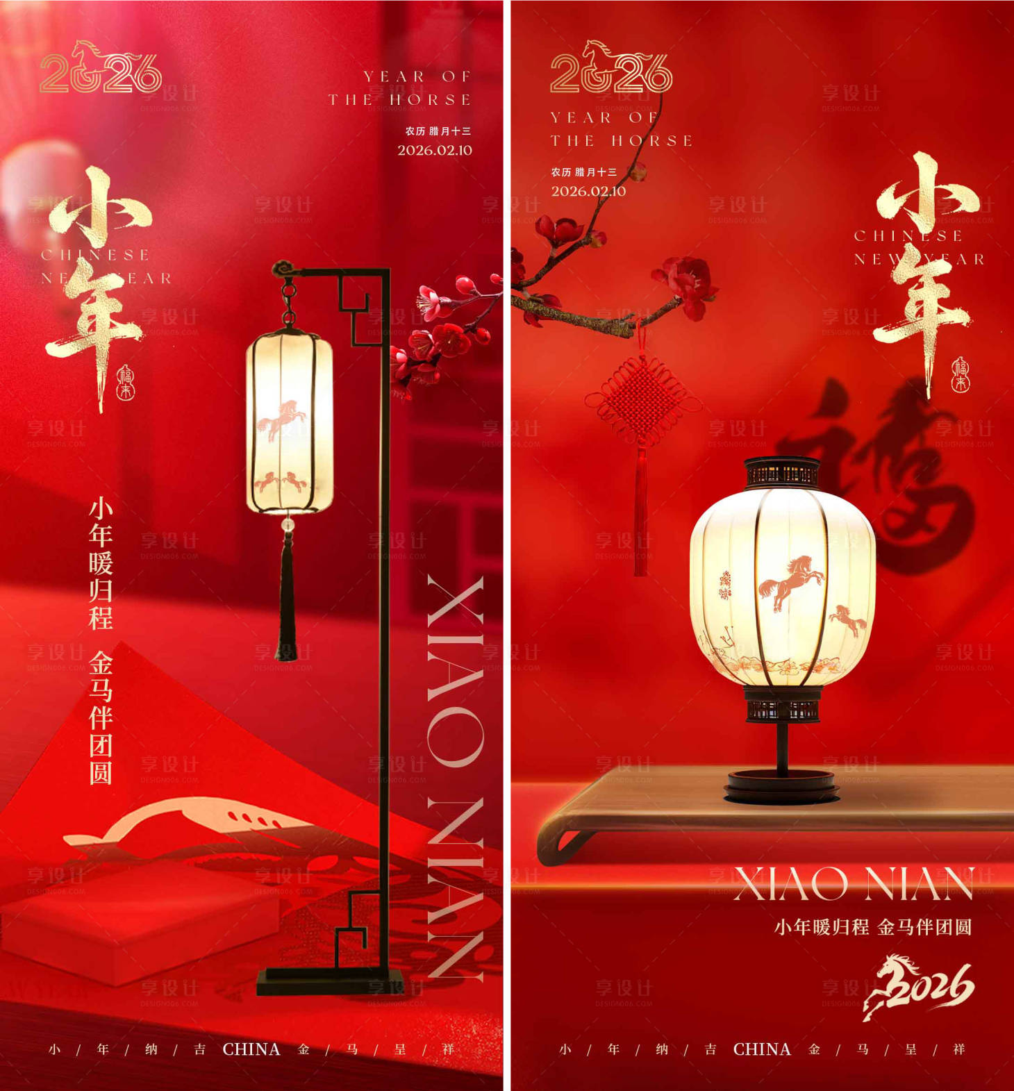 源文件下载【享设计】搜索编号：96820035176034906【小年海报 】