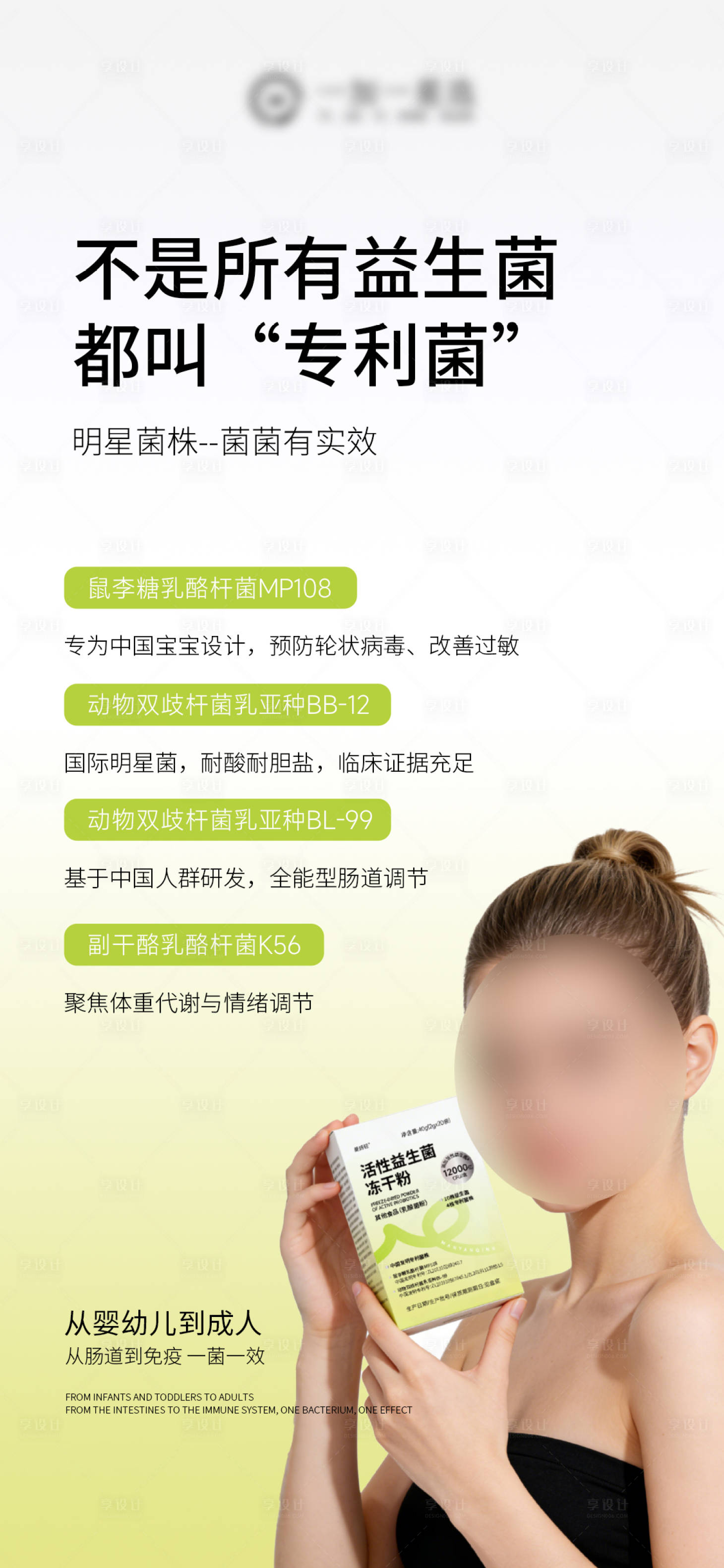 源文件下载【享设计】搜索编号：84710034967728161【益生菌肠道产品海报】