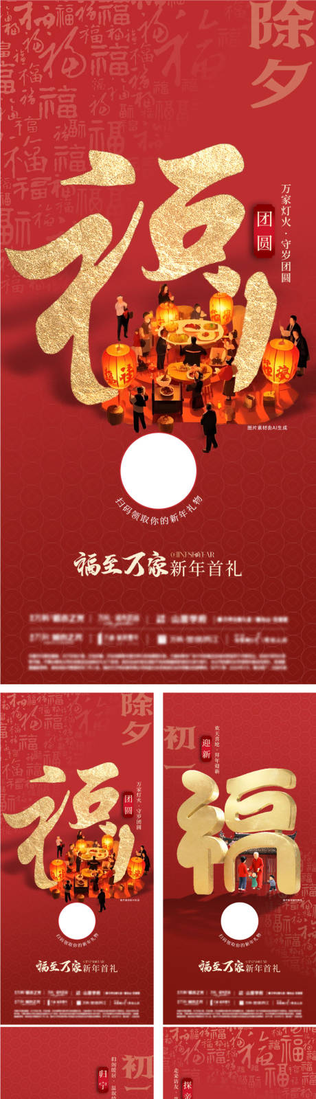 源文件下载【享设计】搜索编号：72820035070952069【除夕至初七过年系列年俗单图】
