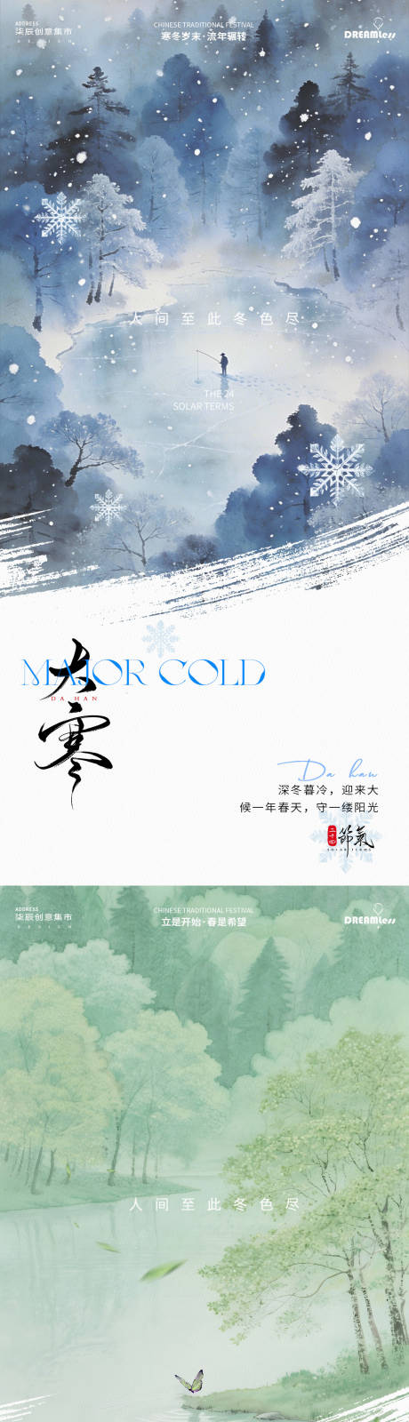 源文件下载【享设计】搜索编号：71380034879894021【大寒立春水彩插画海报】