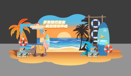 源文件下载【享设计】搜索编号：18810034835984019【夏日落日活动物料】