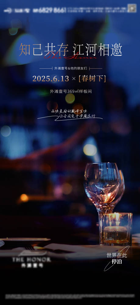 源文件下载【享设计】搜索编号：48820035021725337【私宴】