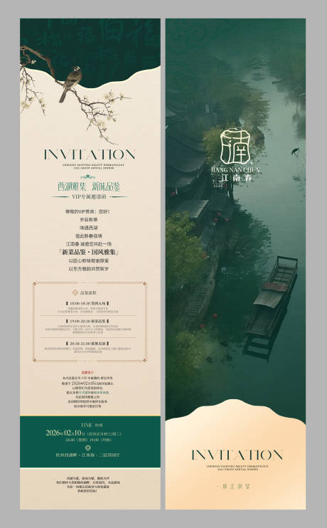 源文件下载【享设计】搜索编号：64160035141647762【浙菜品鉴会邀请函】