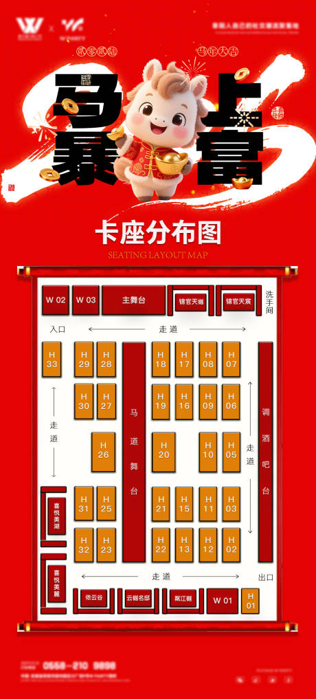 源文件下载【享设计】搜索编号：24120035107749105【2026马年酒吧卡座平面图】