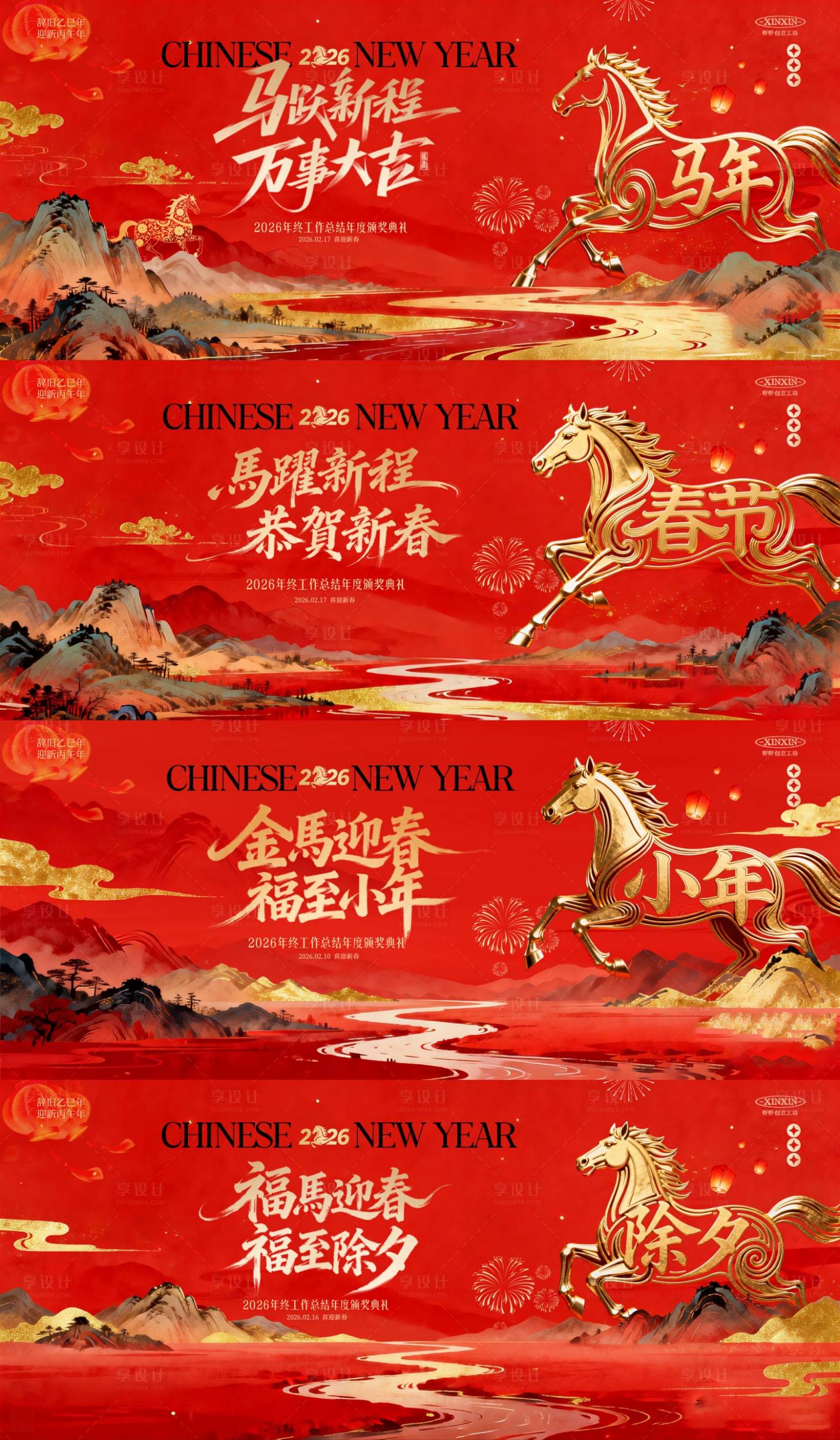 源文件下载【享设计】搜索编号：54100035200679466【马年小年除夕春节中式年会活动背景板】