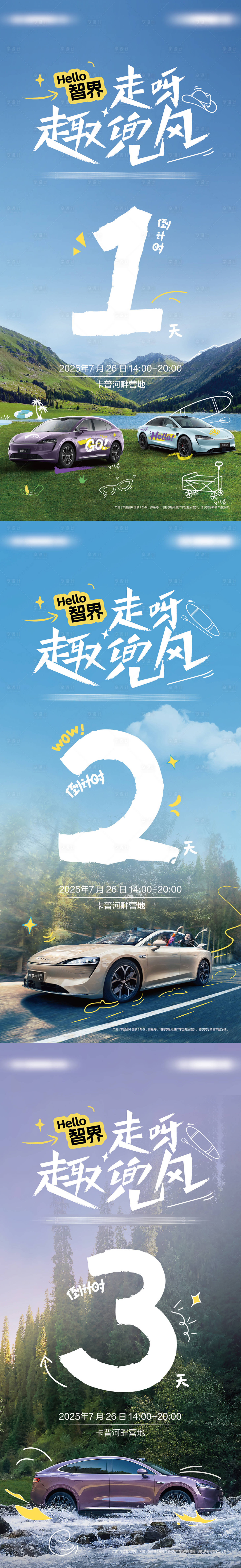 源文件下载【享设计】搜索编号：46090034876475708【倒计时系列海报】