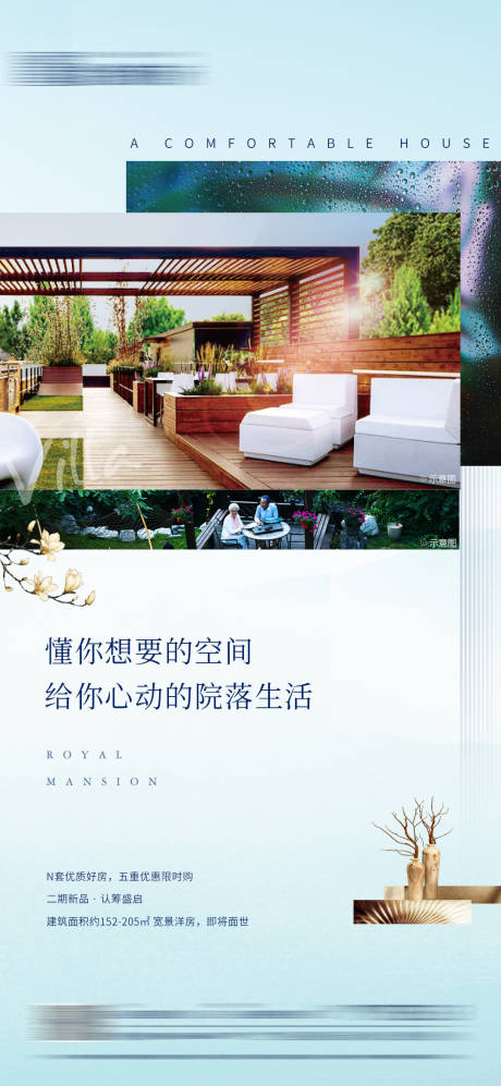 源文件下载【享设计】搜索编号：33770034871473583【院落海报】