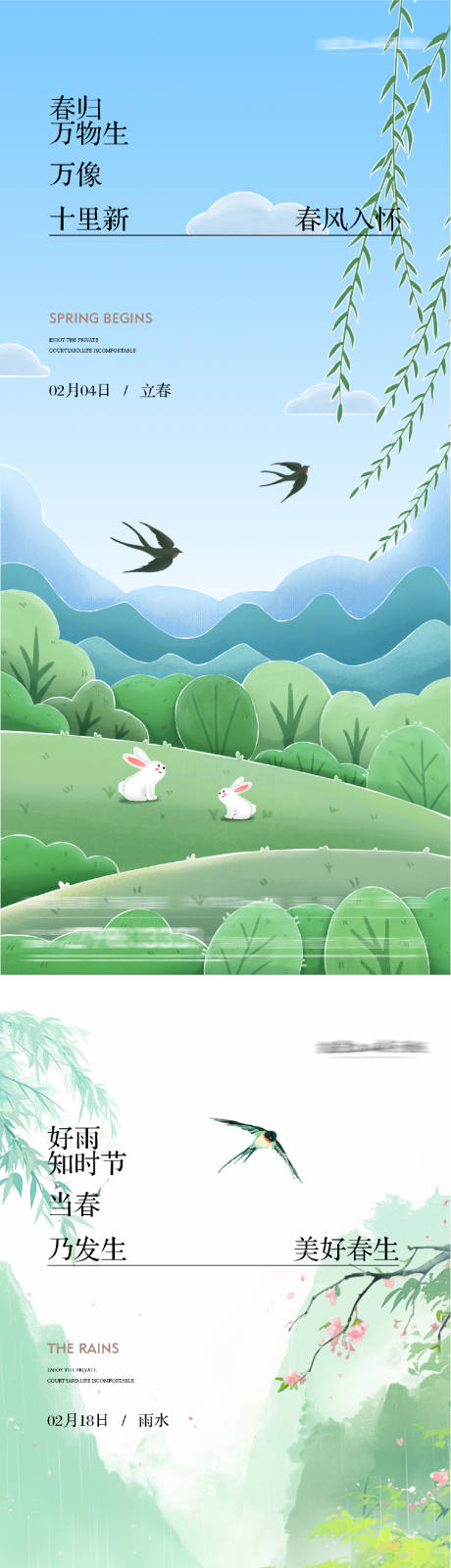 源文件下载【享设计】搜索编号：40430035155454995【地产立春雨水插画海报】