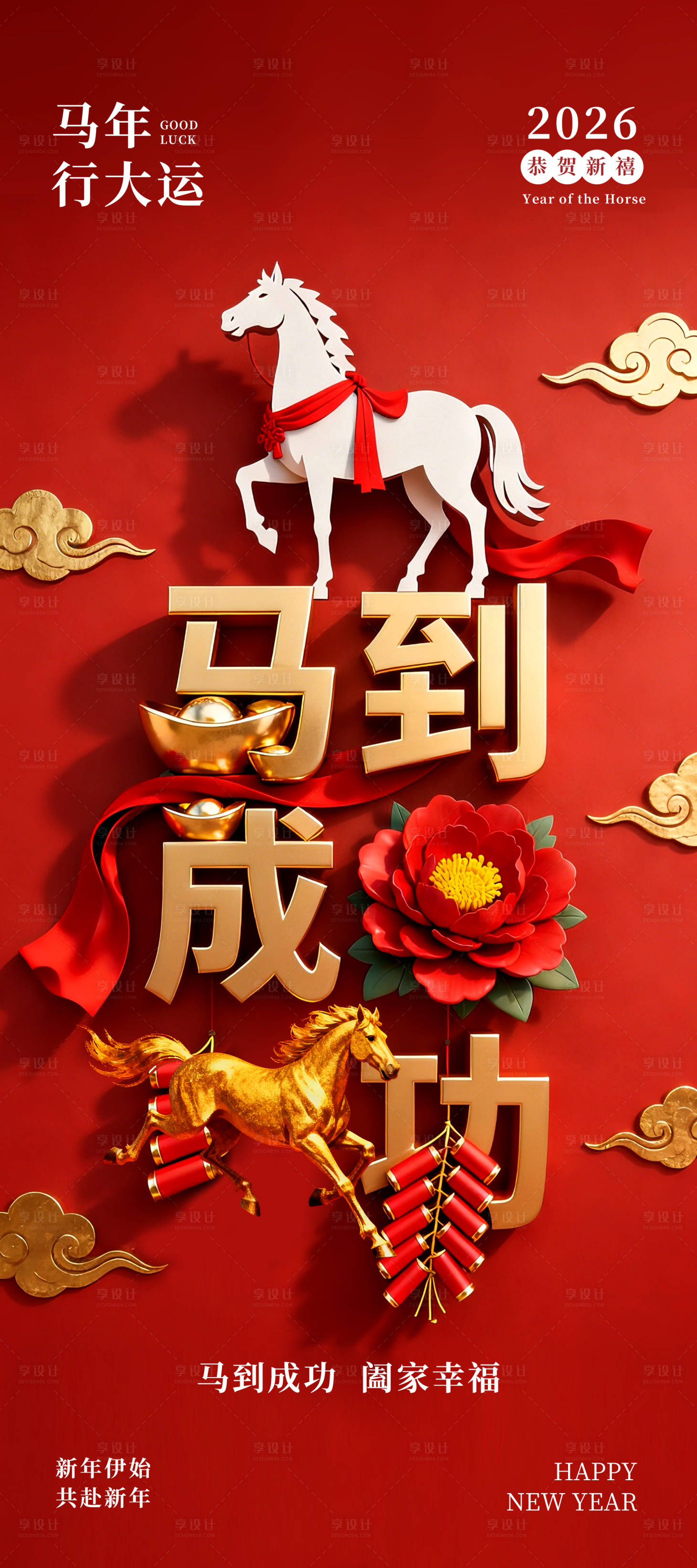 源文件下载【享设计】搜索编号：53870035010354025【红色马到成功新年海报】
