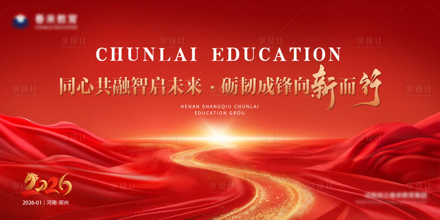 源文件下载【享设计】搜索编号：58970034997826897【同心共融智启未来.砺韧成锋向新而行】