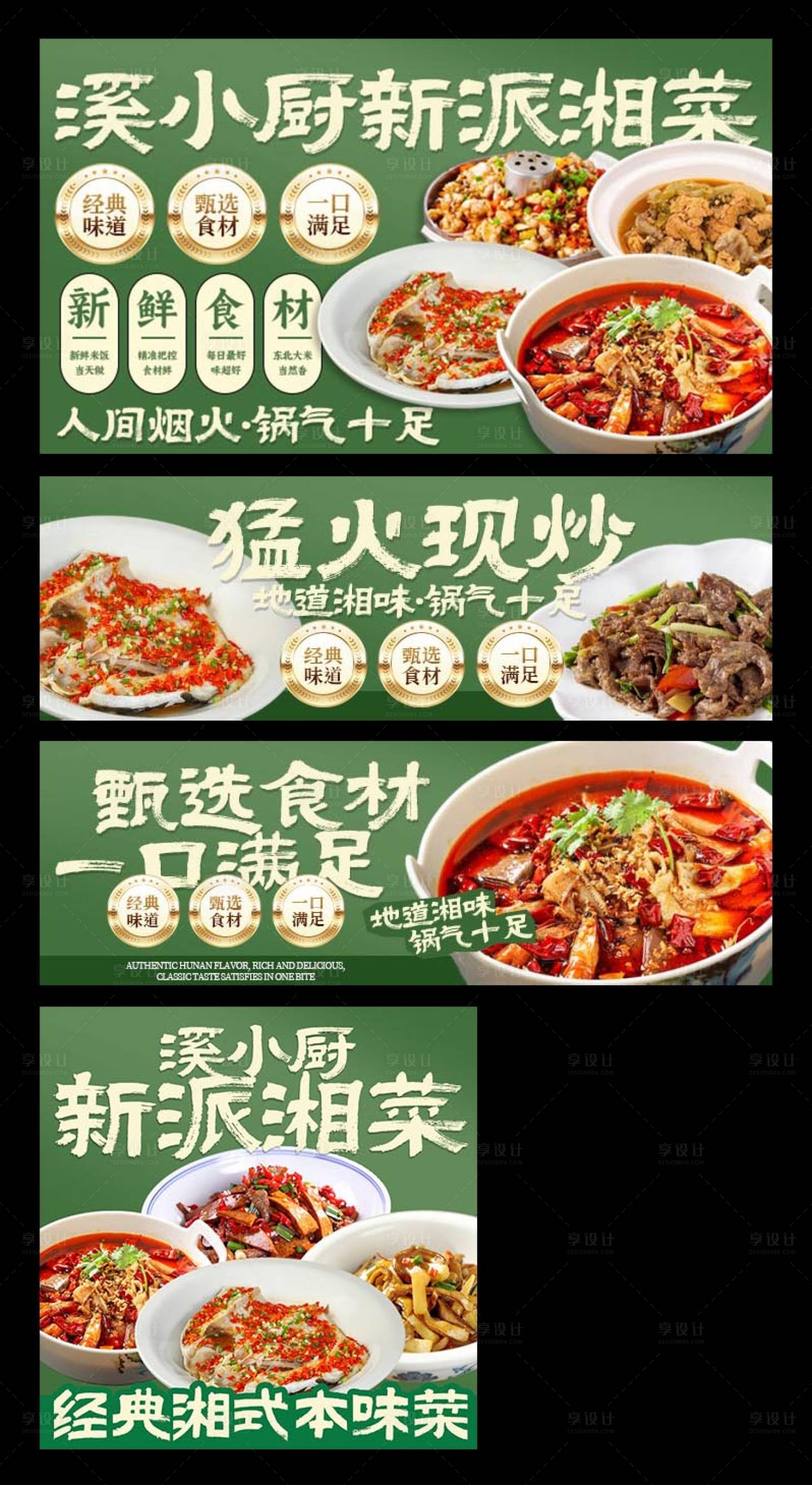 源文件下载【享设计】搜索编号：24980035198373613【湘菜三件套banner】