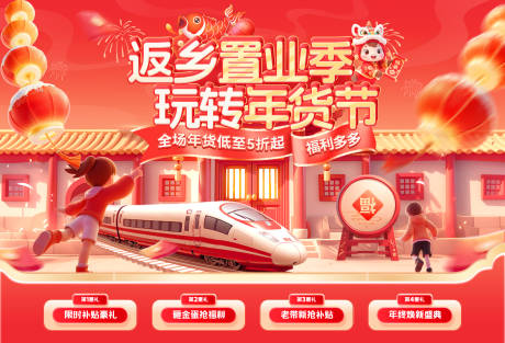 源文件下载【享设计】搜索编号：56900034962333129【新春春节返乡置业年货节海报】