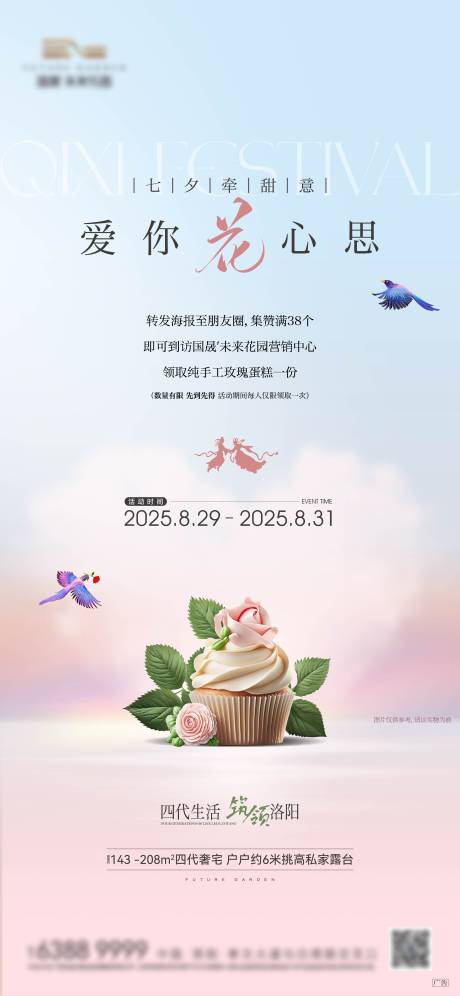 源文件下载【享设计】搜索编号：15740035281072887【七夕活动】