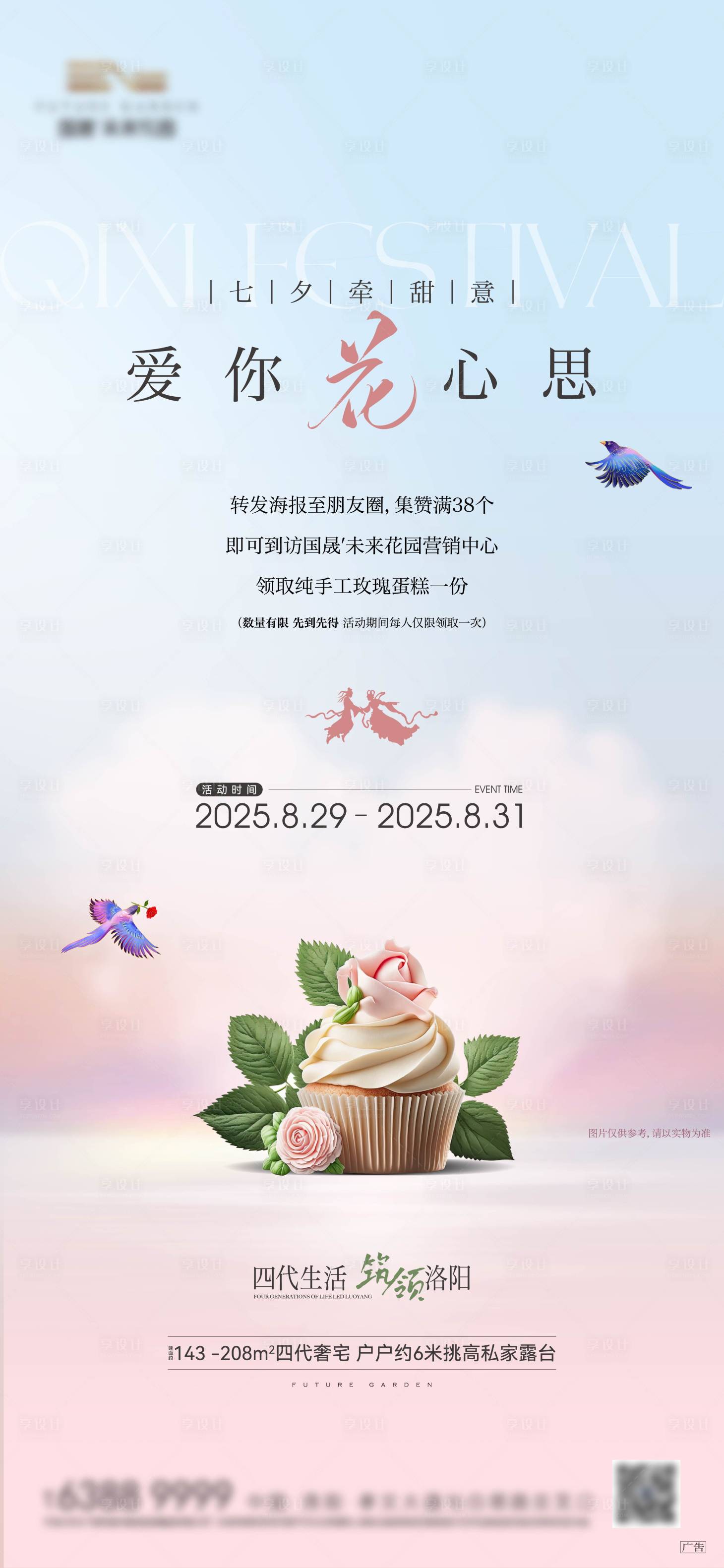 源文件下载【享设计】搜索编号：15740035281072887【七夕活动】