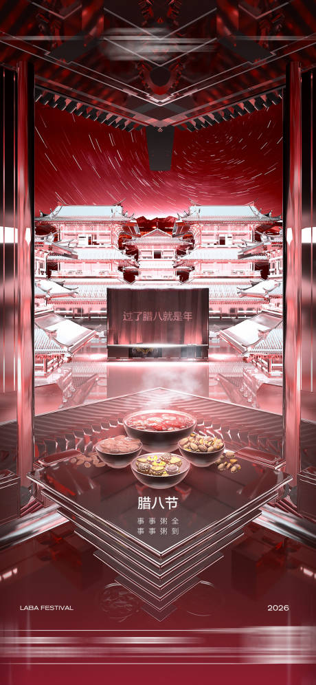 源文件下载【享设计】搜索编号：27240035169786100【酒吧腊八节宣传海报】