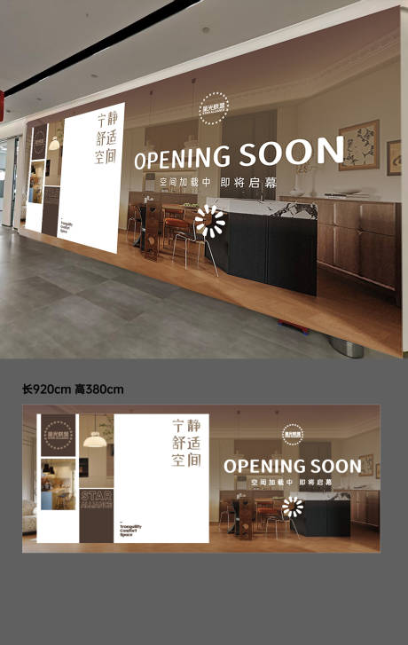 源文件下载【享设计】搜索编号：76890034924731981【装修围挡空间活动展板】