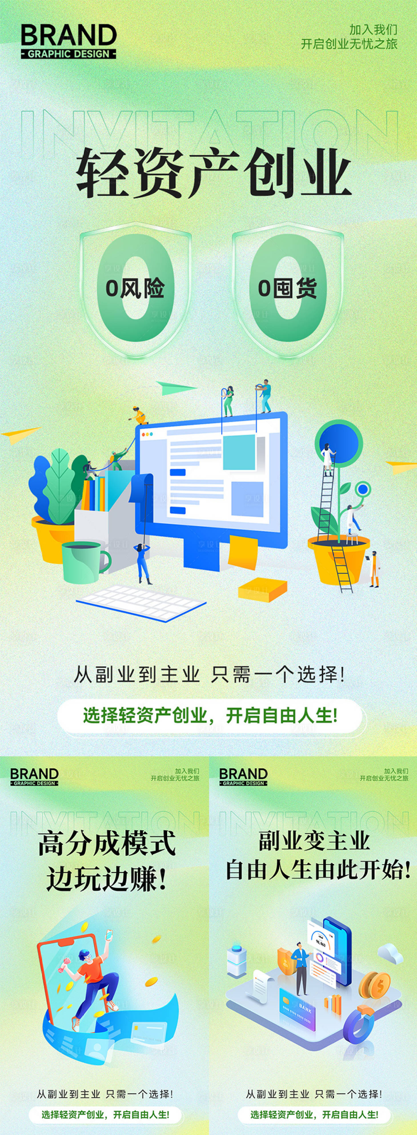 源文件下载【享设计】搜索编号：15780035082785909【创业团队合作招募财富逆袭造势朋友圈】