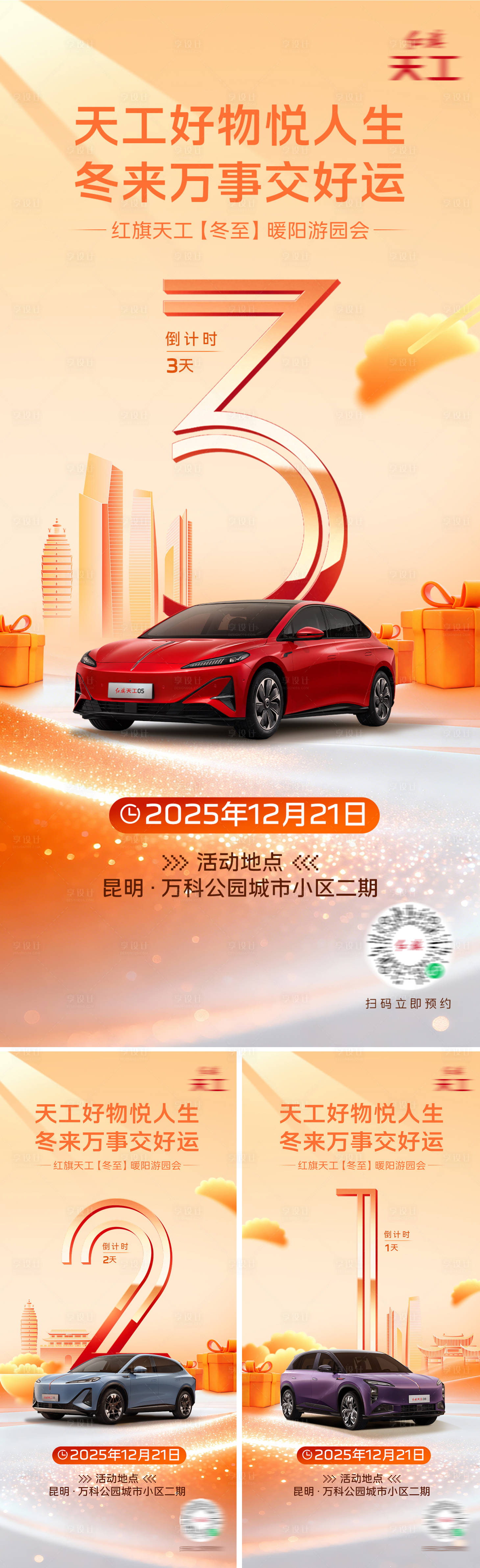 源文件下载【享设计】搜索编号：80700034907922056【汽车倒计时海报】