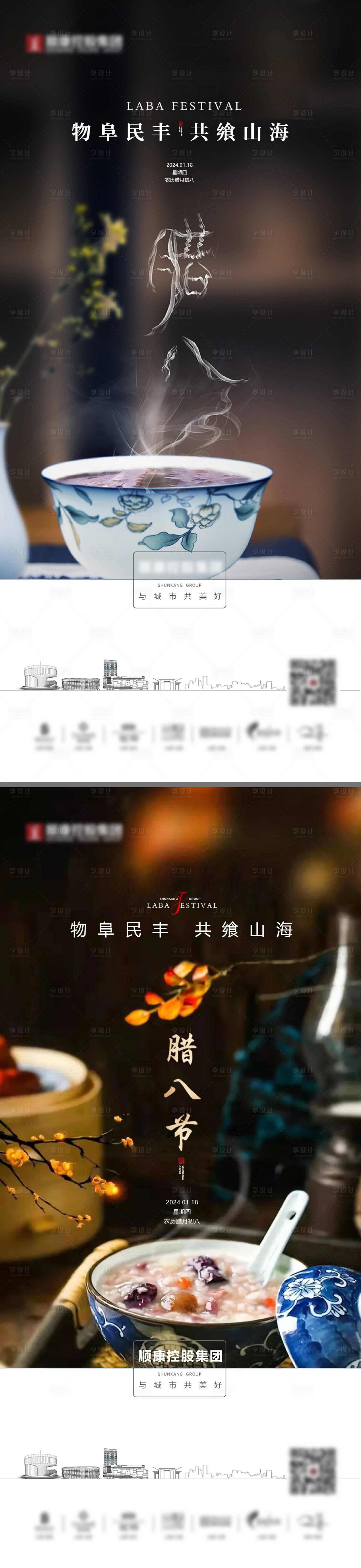 源文件下载【享设计】搜索编号：45900034874848331【腊八节地产海报】