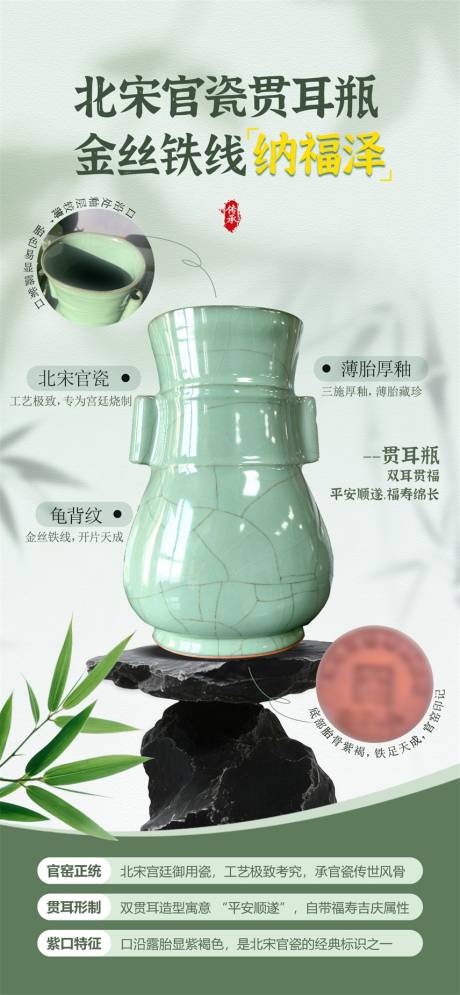 源文件下载【享设计】搜索编号：29690035115491179【北宋官瓷海报】