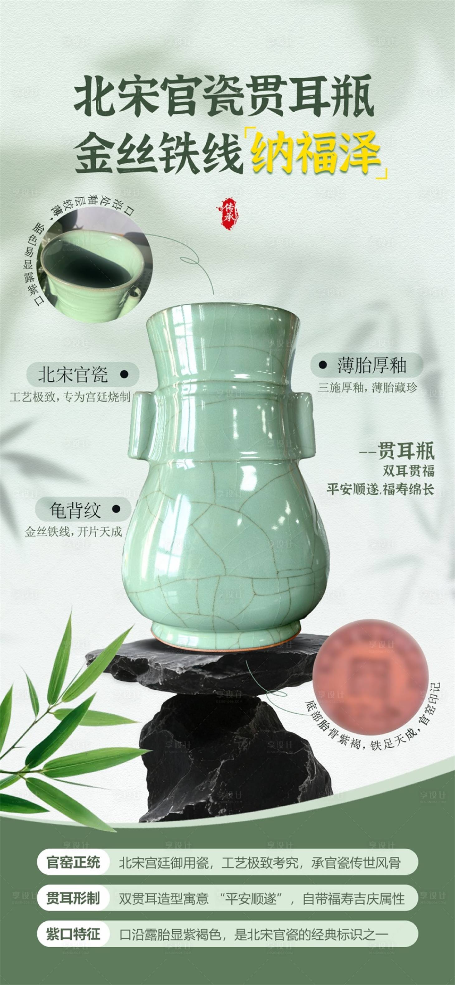 源文件下载【享设计】搜索编号：29690035115491179【北宋官瓷海报】