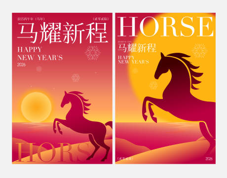 源文件下载【享设计】搜索编号：89360034966588643【马年海报】