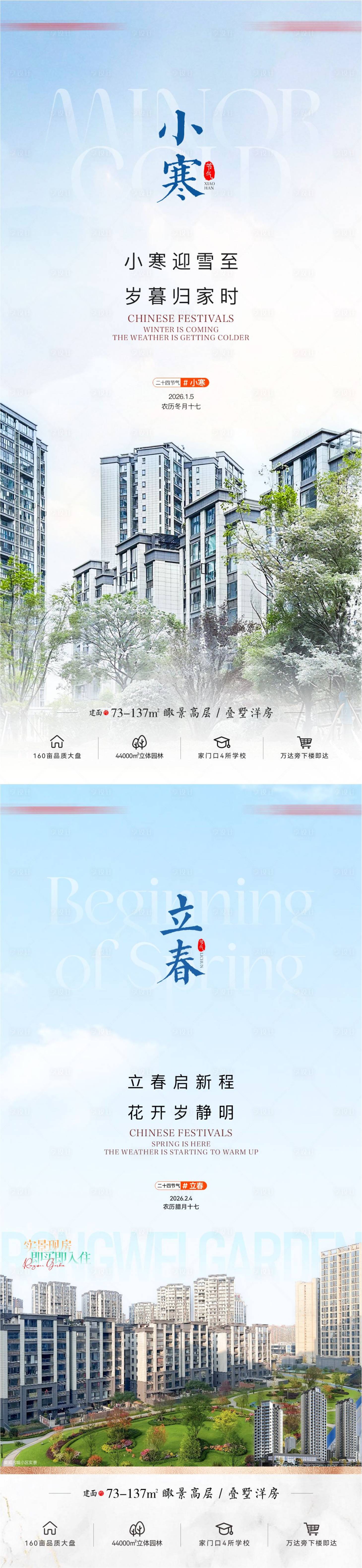 源文件下载【享设计】搜索编号：61140034819633739【小寒立春】