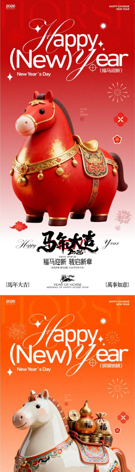 源文件下载【享设计】搜索编号：90840035089265235【2026马年新春除夕新年海报】