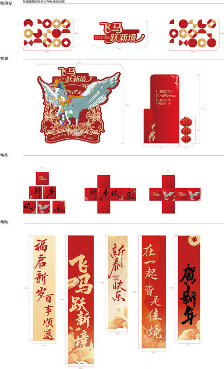 源文件下载【享设计】搜索编号：80460034956664442【新年汽车飞马跃新境背景展板】