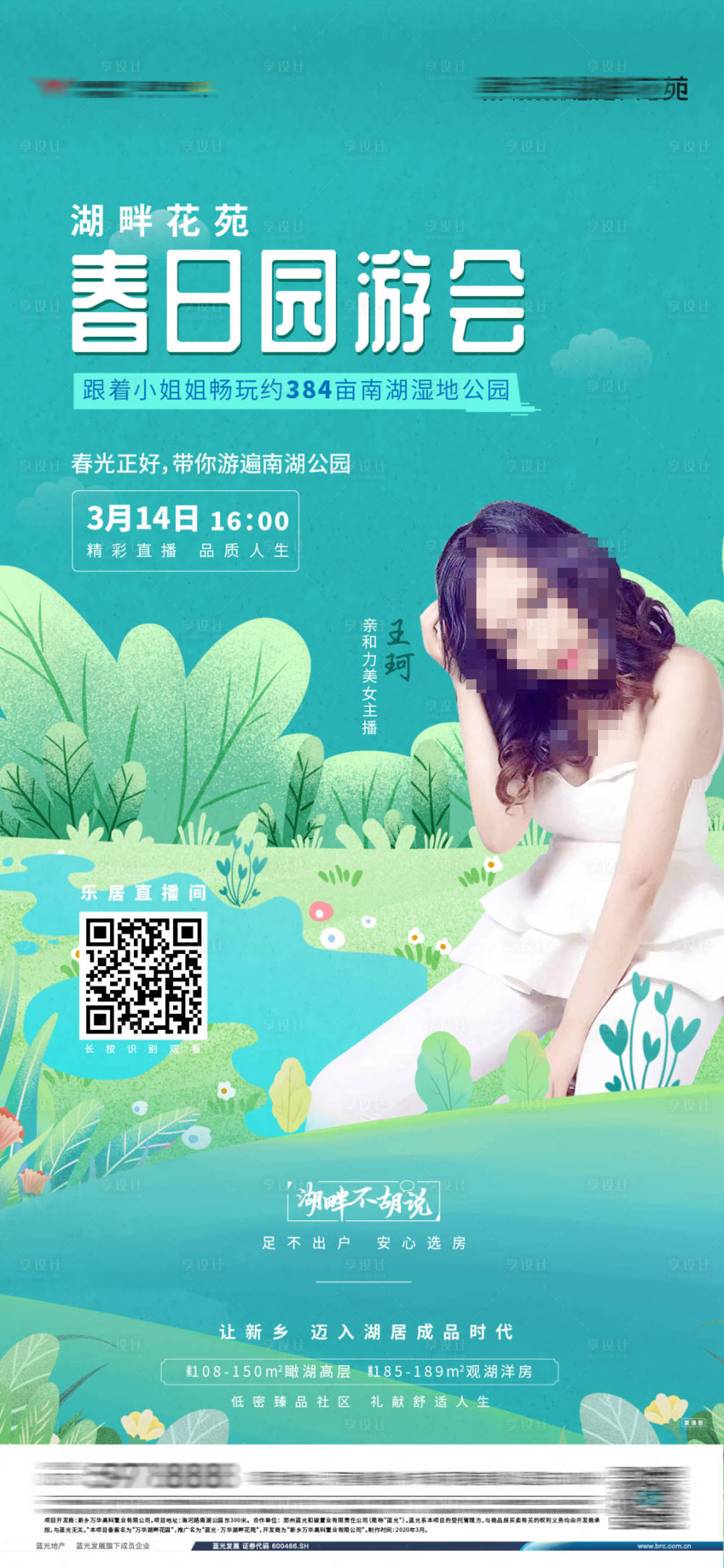 源文件下载【享设计】搜索编号：21100035168597932【直播海报】