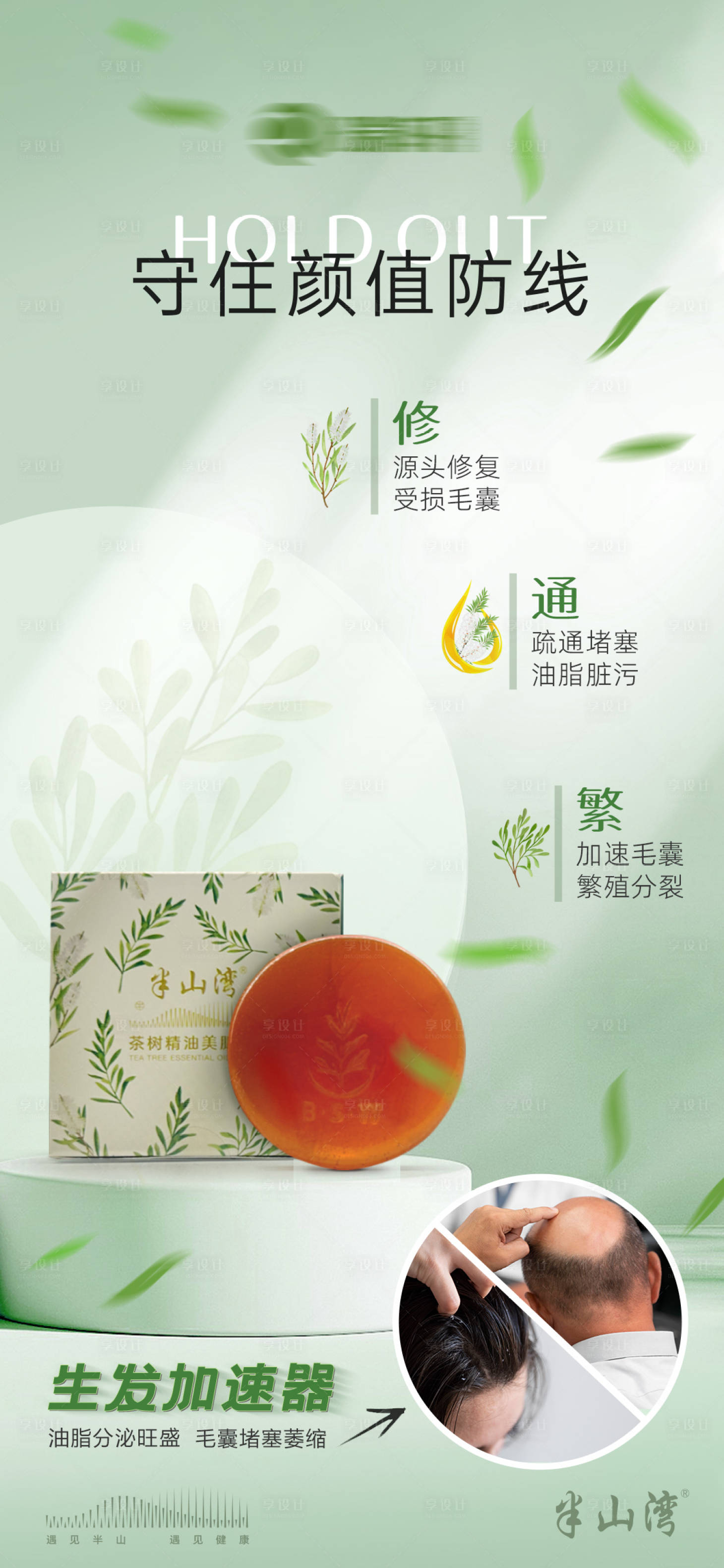 源文件下载【享设计】搜索编号：98100034969918330【生发精油】