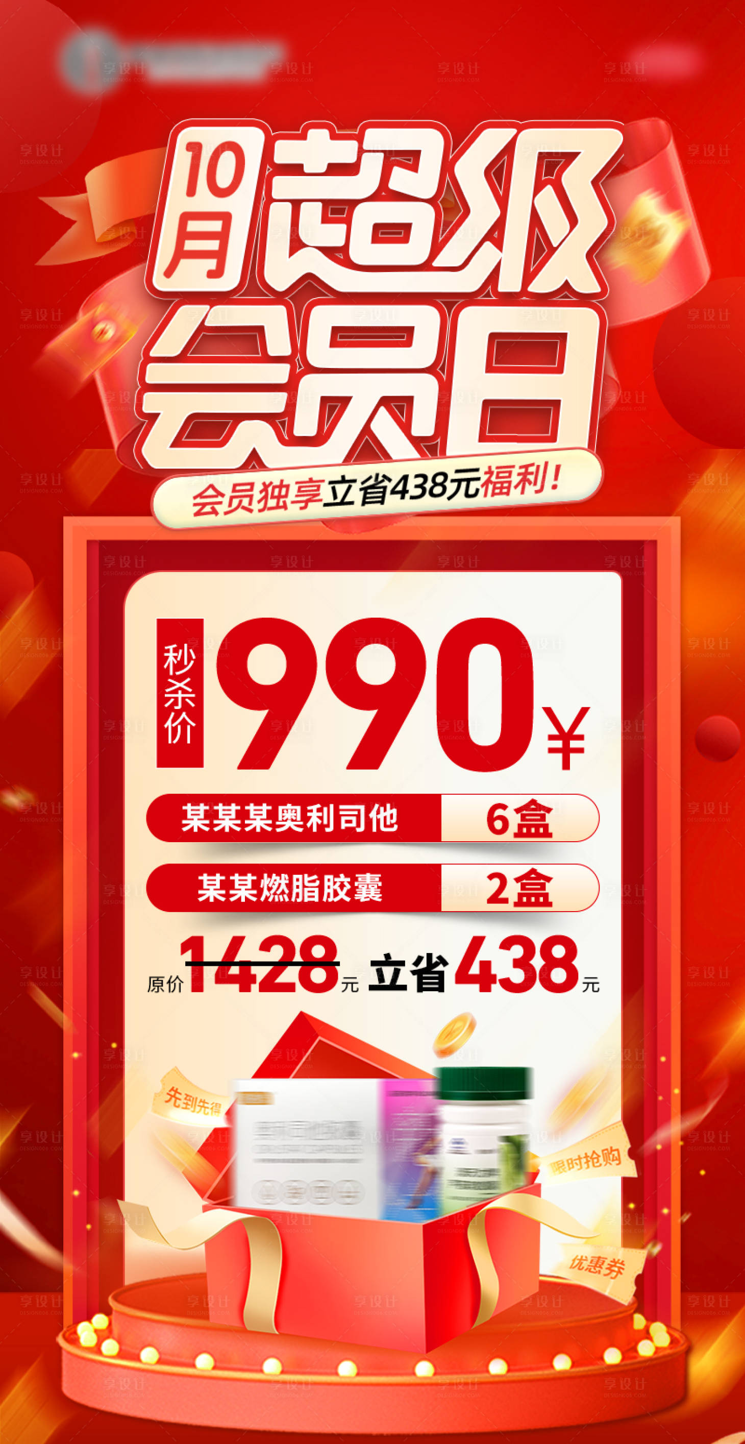 源文件下载【享设计】搜索编号：37390034838444452【产品优惠海报】