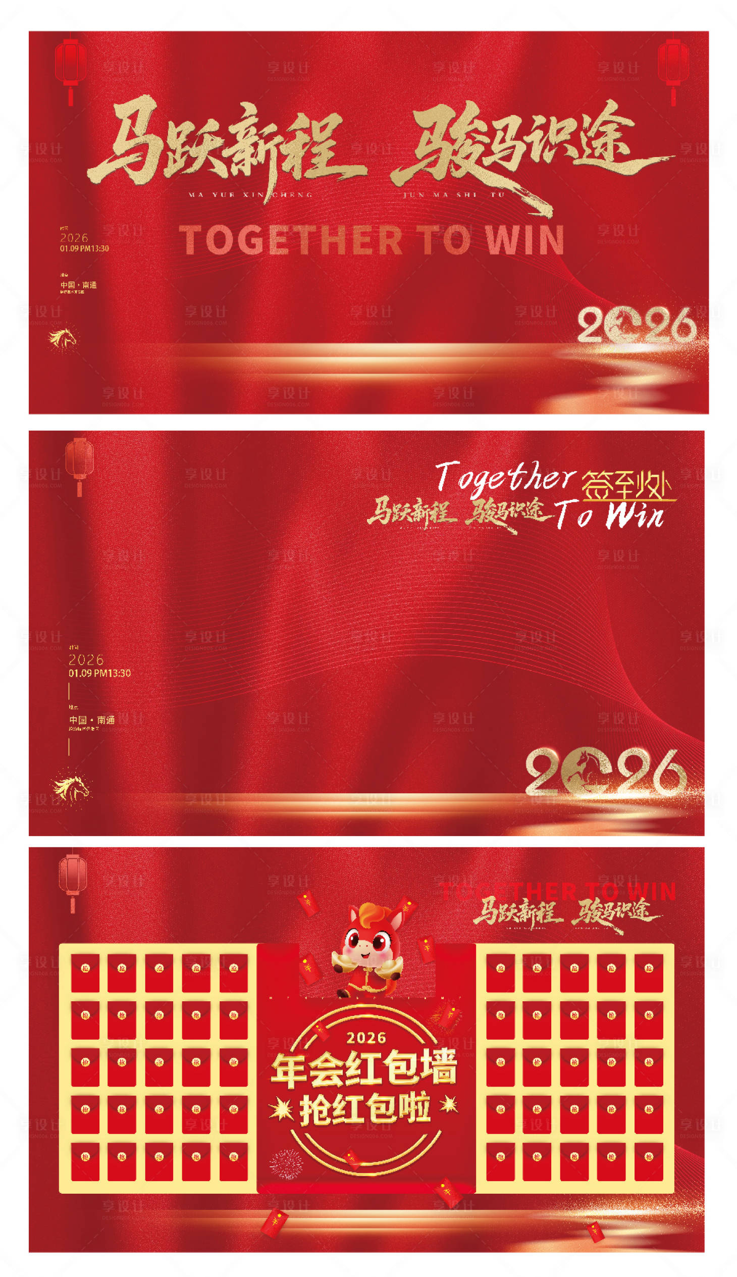 源文件下载【享设计】搜索编号：36190034938467236【2026马年年会活动展板】