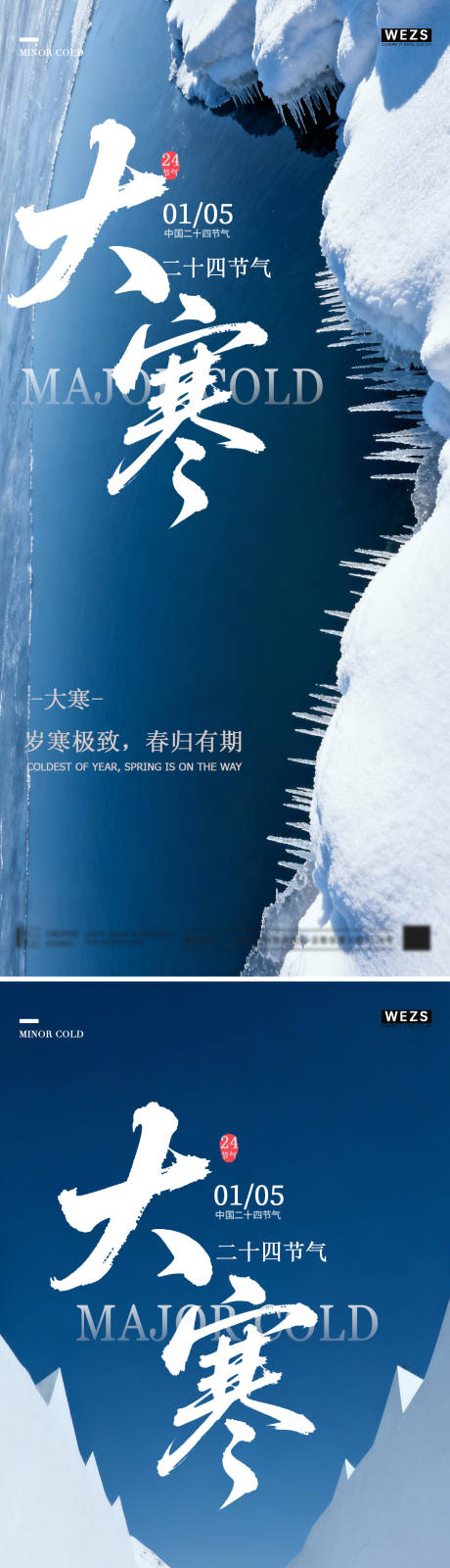 源文件下载【享设计】搜索编号：83700035098747241【大寒节气简约海报】