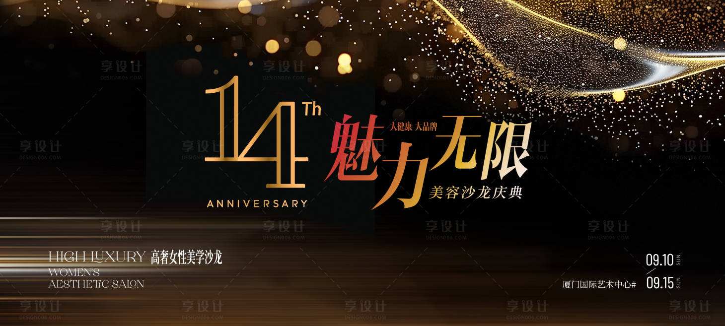 源文件下载【享设计】搜索编号：29970034920265546【时尚潮流活动背景板】