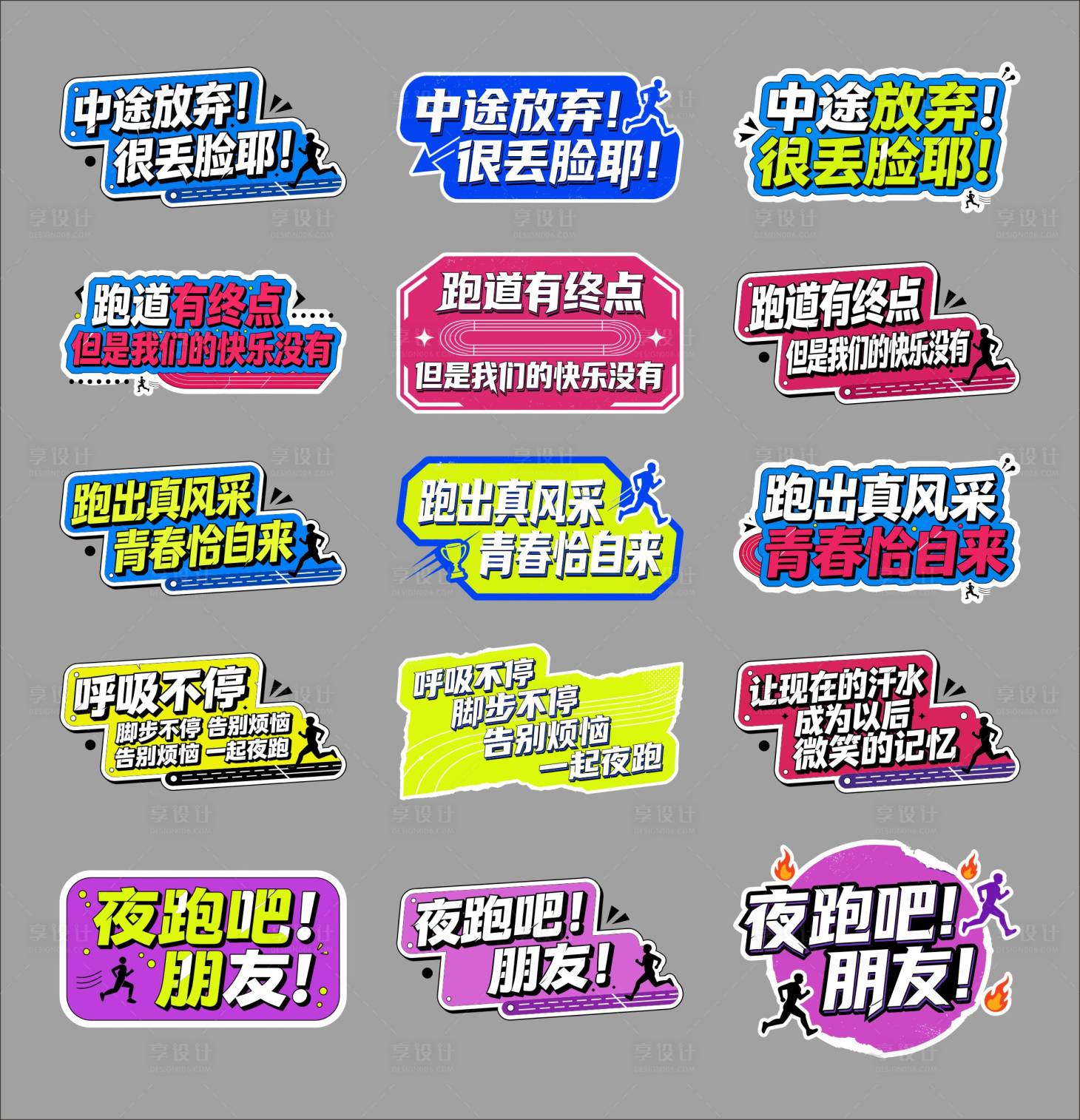 源文件下载【享设计】搜索编号：56020035258542051【运动会手举牌】