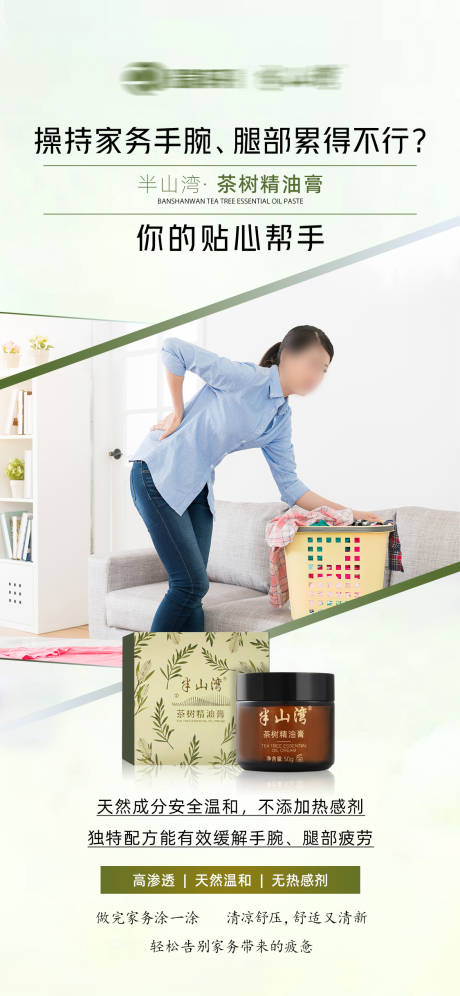 源文件下载【享设计】搜索编号：50660035149205807【活络精油膏】