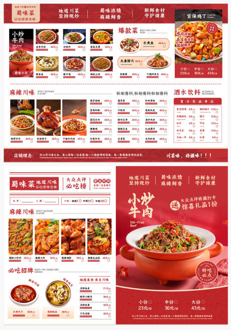 源文件下载【享设计】搜索编号：66030034817084415【蜀味菜美食菜单】