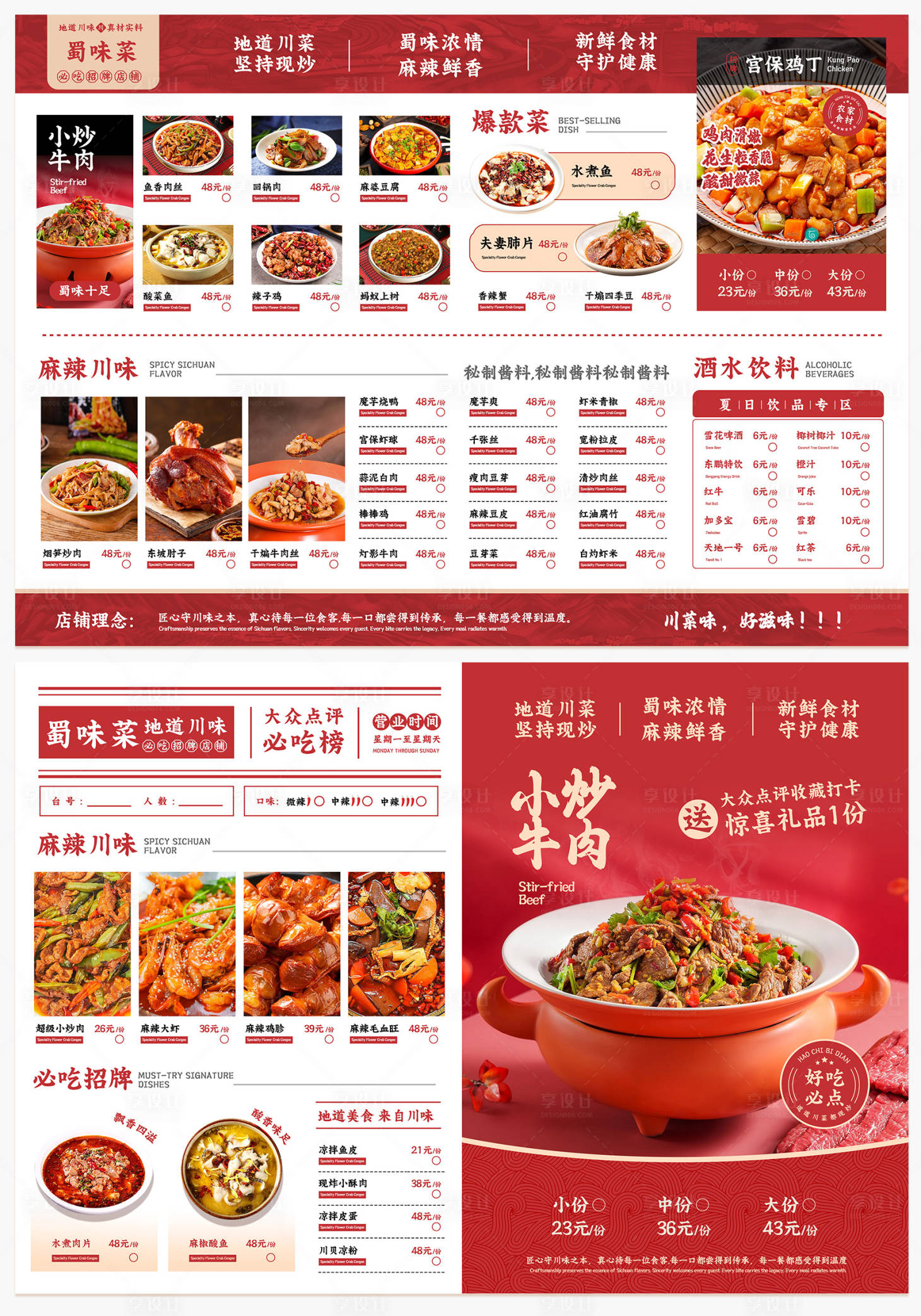 源文件下载【享设计】搜索编号：66030034817084415【蜀味菜美食菜单】