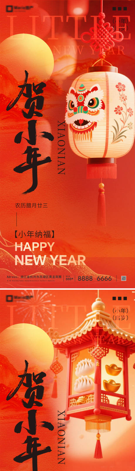 源文件下载【享设计】搜索编号：31400035249726512【小年系列海报】