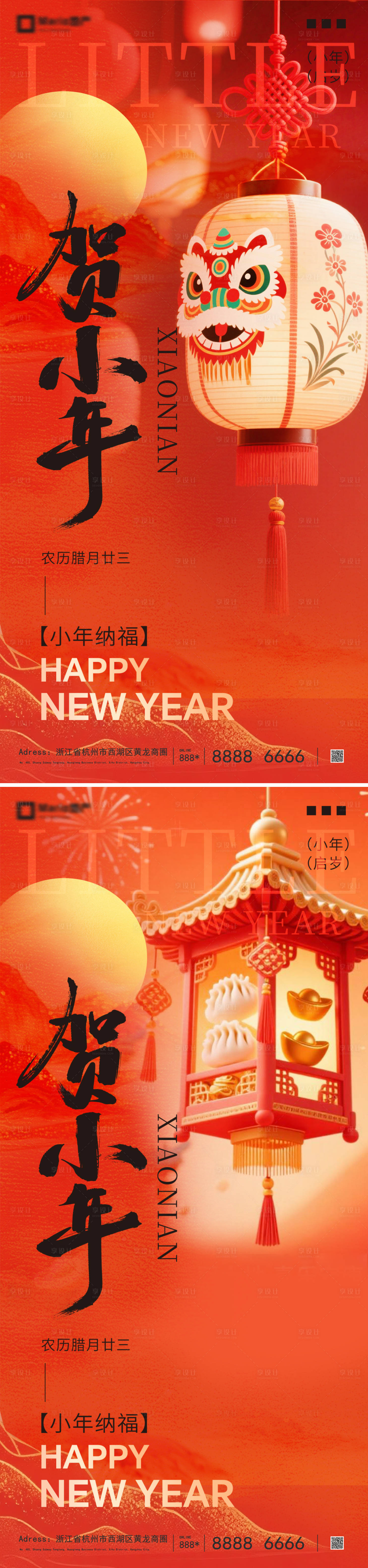 源文件下载【享设计】搜索编号：31400035249726512【小年系列海报】