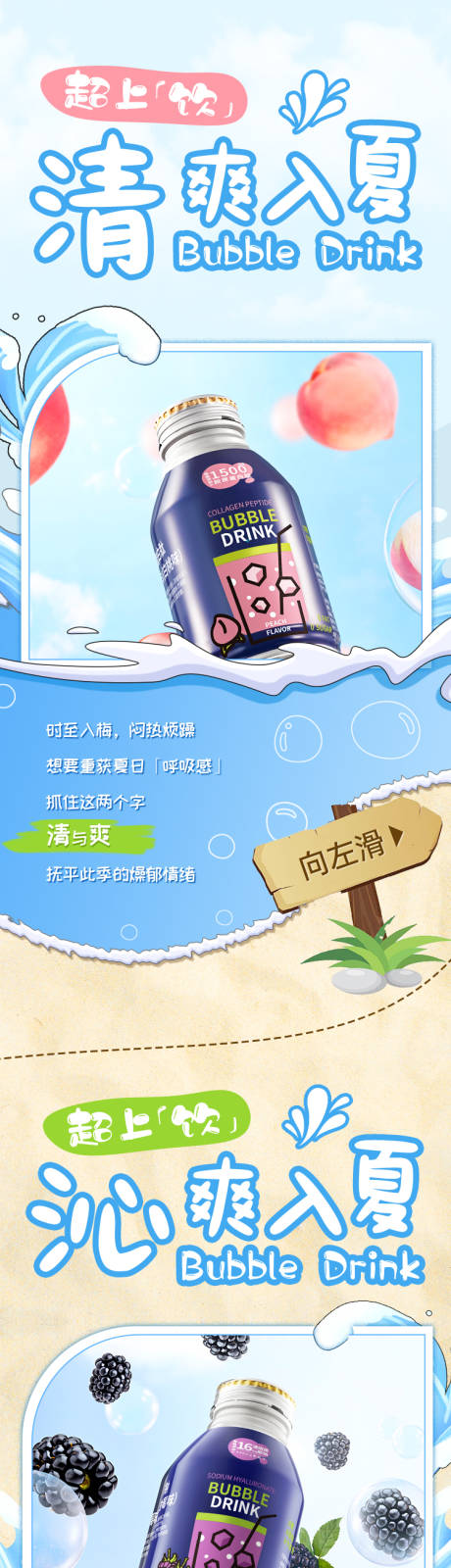 源文件下载【享设计】搜索编号：80690035162778631【夏日沙滩饮品卡通推文长图海报】