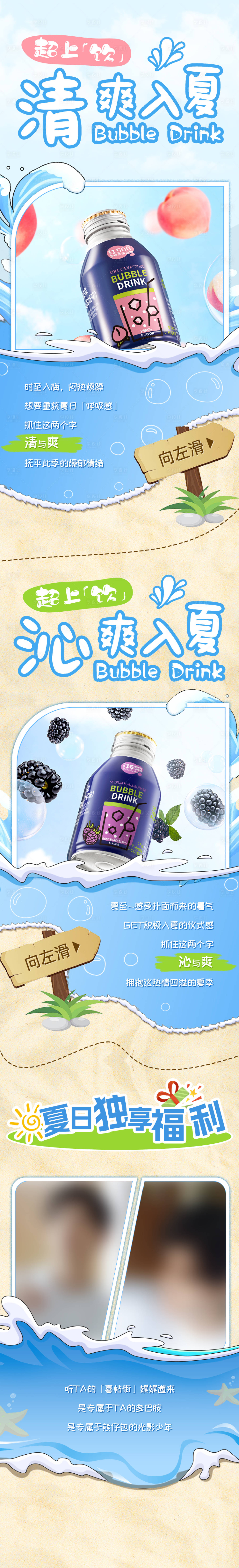 源文件下载【享设计】搜索编号：80690035162778631【夏日沙滩饮品卡通推文长图海报】