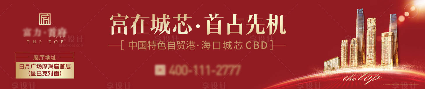 源文件下载【享设计】搜索编号：89620034893092279【富在城芯抢占先机红金色主画面海报展板】