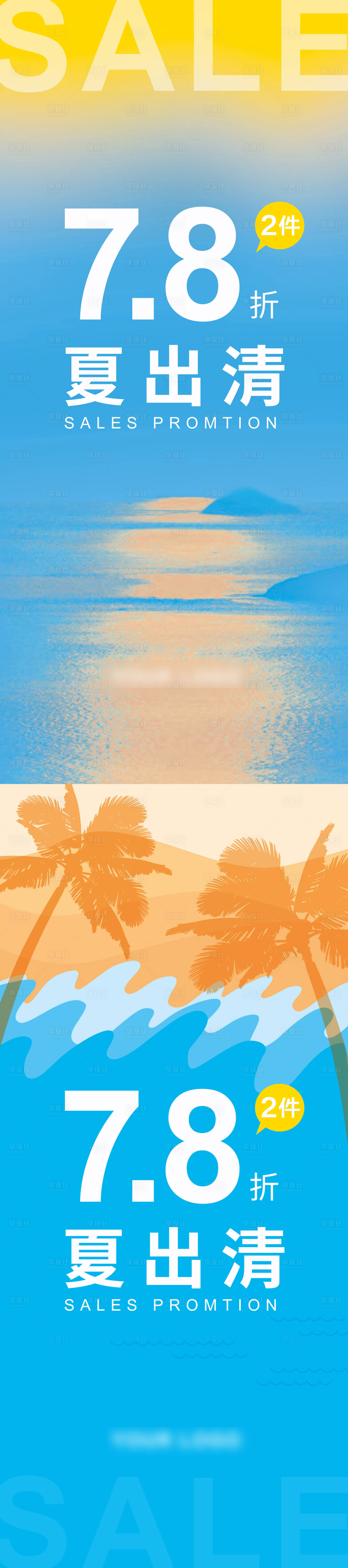 源文件下载【享设计】搜索编号：44770034881967010【促销出清活动挂轴】