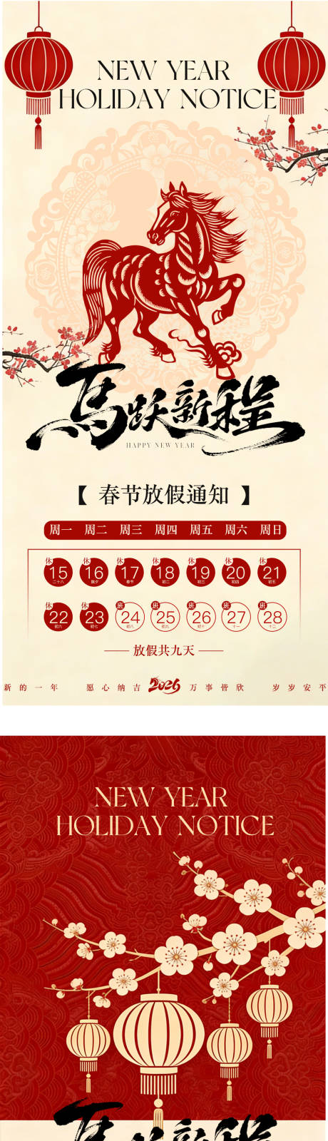 源文件下载【享设计】搜索编号：55940034999503136【新年放假系列海报】