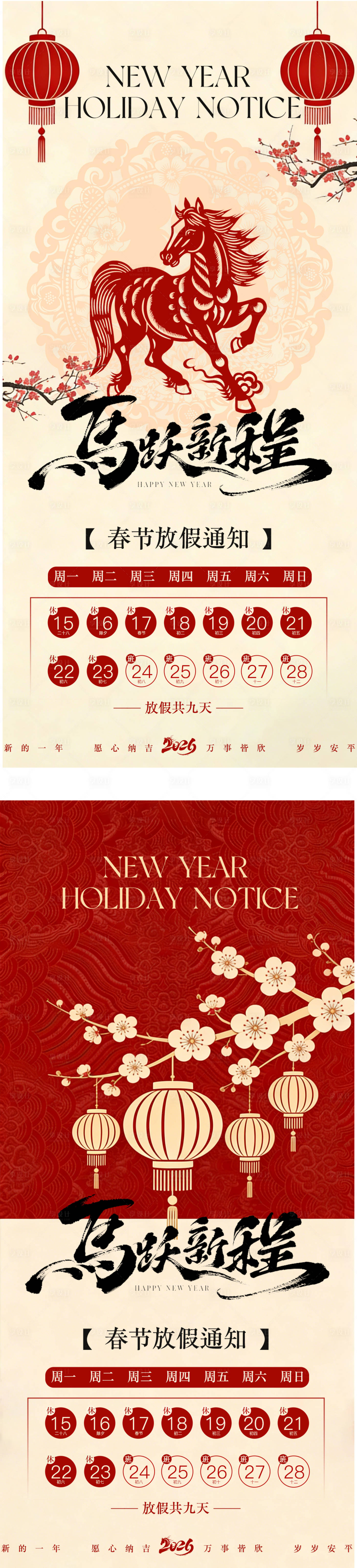 源文件下载【享设计】搜索编号：55940034999503136【新年放假系列海报】