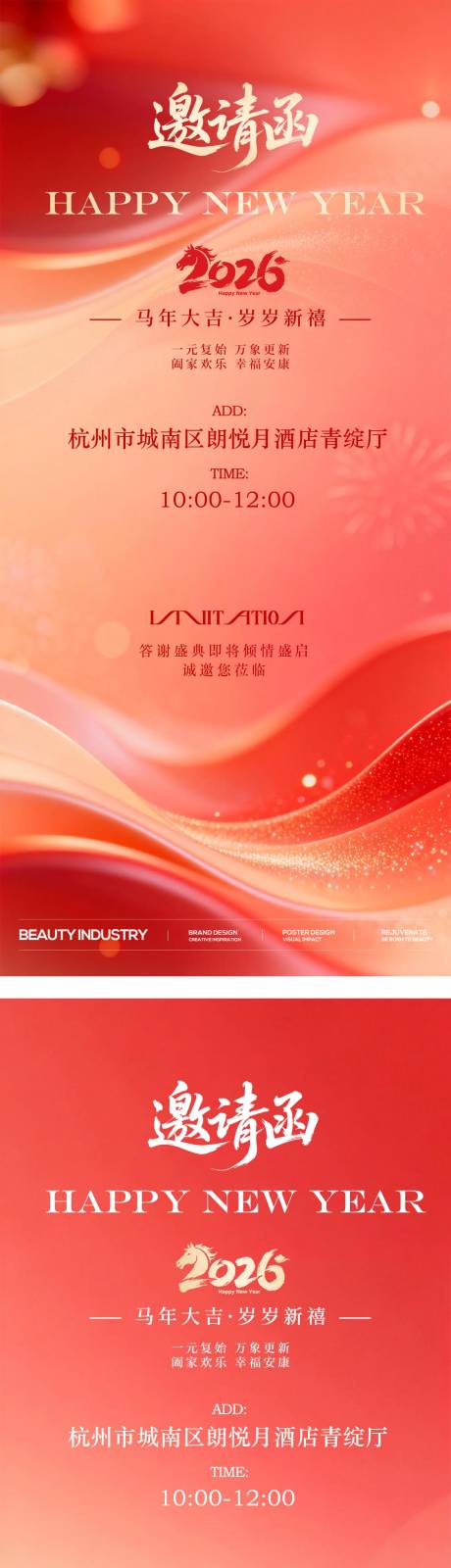 源文件下载【享设计】搜索编号：78620034914166416【新年会议邀请函请帖海报】