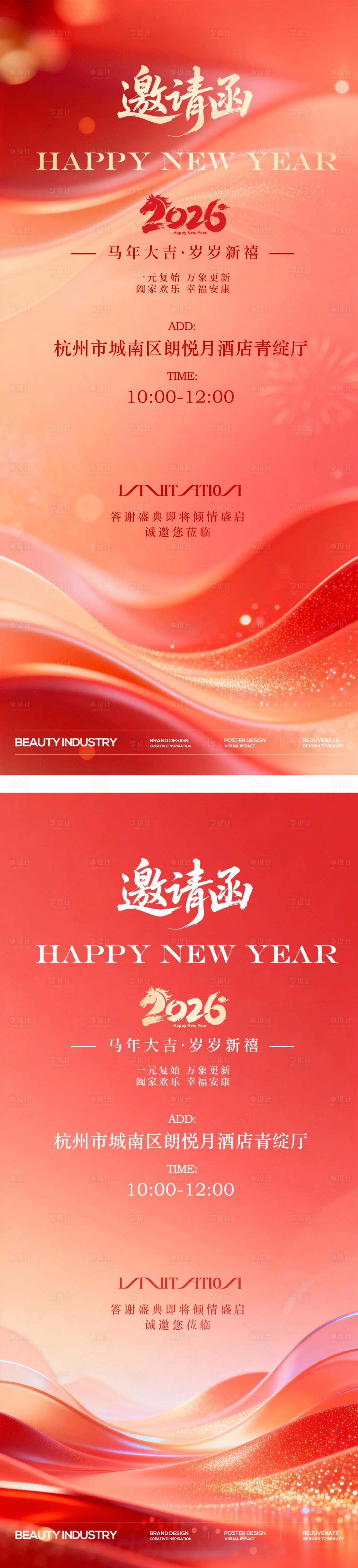 源文件下载【享设计】搜索编号：78620034914166416【新年会议邀请函请帖海报】