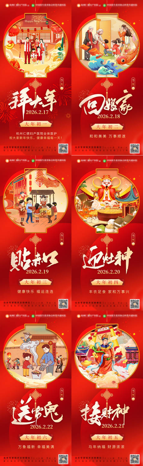 源文件下载【享设计】搜索编号：57170034966694679【新年2026年节日海报】